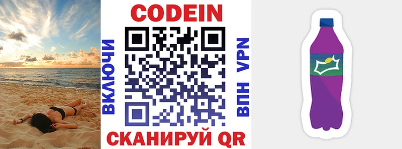 Codein напиток Lean (лин)  наркота  Дубна 